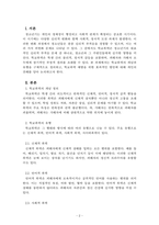 청소년심리및상담_청소년기의 심리적 부적응의 외현화 문제 중의 하 나인 학교폭력의 개념 정의 및 유형을 구분하여 설명하고, 학교폭력 예방을 위한 방안이 무엇인지 개인의 견해를 담아 작성하세요-2