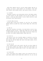 청소년심리및상담_청소년기의 심리적 부적응의 외현화 문제 중의 하 나인 학교폭력의 개념 정의 및 유형을 구분하여 설명하고, 학교폭력 예방을 위한 방안이 무엇인지 개인의 견해를 담아 작성하세요-3