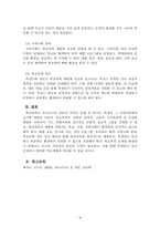 청소년심리및상담_청소년기의 심리적 부적응의 외현화 문제 중의 하 나인 학교폭력의 개념 정의 및 유형을 구분하여 설명하고, 학교폭력 예방을 위한 방안이 무엇인지 개인의 견해를 담아 작성하세요-4
