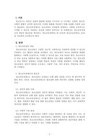 청소년육성제도론_청소년육성제도의 개념과 필요성을 제시하고, 청소 년육성(학교 밖 교육)과 청소년교육(학교 교육)을 비교 서 술하시오-2
