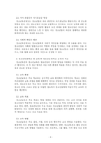 청소년육성제도론_청소년육성제도의 개념과 필요성을 제시하고, 청소 년육성(학교 밖 교육)과 청소년교육(학교 교육)을 비교 서 술하시오-3