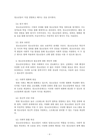 청소년육성제도론_청소년육성제도의 개념과 필요성을 제시하고, 청소 년육성(학교 밖 교육)과 청소년교육(학교 교육)을 비교 서 술하시오-4