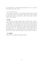 청소년육성제도론_청소년육성제도의 개념과 필요성을 제시하고, 청소 년육성(학교 밖 교육)과 청소년교육(학교 교육)을 비교 서 술하시오-5