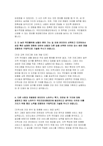 국민건강보험공단 건강직 자기소개서3편 모음- 2024년 하반기 국민건강보험공단 건강직 모음 다른 사람과 소통할 때 고수하는 자신만의 신념에 대해 설명하고, 이러한 신념이 생기게 된 배경 ‘꼭 지켜야만 하는 규칙에 대한 본인의 기준이 있다면 기준을 가지게 된 계기 다른 사람과 차별화된 본인만의 노하우나 특기, 전문성-7