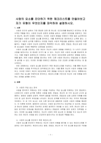 사랑의 요소를 진단하기 위한 체크리스트를 만들어보고 자기 유형이 무엇인지를 파악하여 설명하시오​​-1