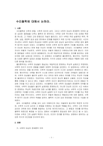 수리철학에 대해서 논하라-1