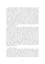수리철학에 대해서 논하라-2