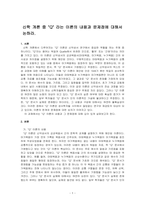 신학 개론 중 Q 라는 이론의 내용과 문제점에 대해서 논하라-1