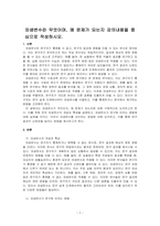 외생변수란 무엇이며, 왜 문제가 되는지 강의내용을 중심으로 작성하시오​-1