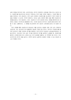외생변수란 무엇이며, 왜 문제가 되는지 강의내용을 중심으로 작성하시오​-3