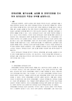 경제성장률, 물가상승률, 실업률 등 경제지표등을 조사하여 최저임금의 적정성 여부를 설명하시오-1
