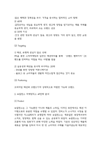 뉴발란스 SWOT분석,STP분석과 마케팅믹스 4P전략 분석 및 뉴발란스 향후시사점 연구-5
