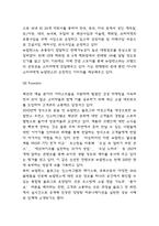 뉴발란스 SWOT분석,STP분석과 마케팅믹스 4P전략 분석 및 뉴발란스 향후시사점 연구-7
