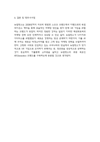 뉴발란스 SWOT분석,STP분석과 마케팅믹스 4P전략 분석 및 뉴발란스 향후시사점 연구-8
