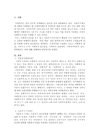 사회복지 구성요소를 서론, 본론, 결론으로 논하시오-2