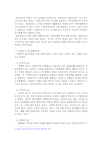 사회복지 구성요소를 서론, 본론, 결론으로 논하시오-3