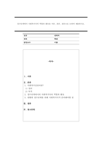 접수단계에서 사회복지사의 역할과 활동을 서론, 본론, 결론으로 논하여 제출하시오.-1