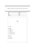 사회복지 발달이론 5가지를 조사하여 설명하시오-1