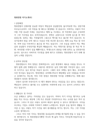 청원경찰자기소개서  청원경찰 이야기식 합격자소서2편 청원경찰 면접질문 자기소개서 -3