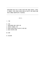 장애인차별에 관한 이론 중 우생학이론에 대한 내용을 정리하고, 장애인이 차별받는 이유와 동등한 공동체 일원으로 살아가기 위한 방안에 대해 개인의 견해를 포함하여(담아) 작성하세요.-1