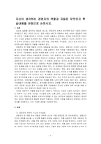 자신이 생각하는 경영자의 역할과 자질은 무엇인지 학습내용을 바탕으로 논하시오-1