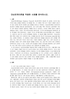 대상관계이론을 적용한 사례를 분석하시오-1