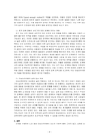 대상관계이론을 적용한 사례를 분석하시오-2