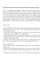 정신장애 진단 및 통계 편람 5판(DSM-5)에서 자폐스펙트럼 장애의 진단기준을 기술하시오-1