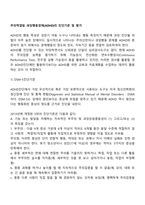 주의력결핍 과잉행동장애(ADHD)의 진단기준 및 평가-1