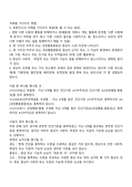 주의력결핍 과잉행동장애(ADHD)의 진단기준 및 평가-3