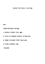 다문화가정(가족)의 부모역할-1