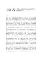 자신의 삶에 있어서 가장 성공했던 학습경험을 성인학습주요이론 중 하나를 골라 설명하시오-1
