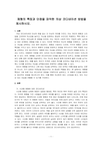 체형의 특징과 단점을 파악한 의상 코디네이션 방법을 제시하시오-1