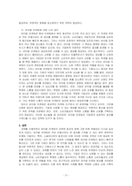 바이럴 마케팅의 장단점을 고려하여 바이럴 마케팅에 대한 자신의 생각을 설명하시오-3