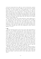 소셜미디어가 아동에게 미치는 영향과 적절한 부모의 역할을 제시하시오-4