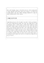 화장품메이크업아티스트자소서 연봉탑을 향해! 메이크업합격자기소개서 피부메이크업 화장품뷰티메이크업 자기소개서-3