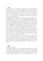 가족 의사소통에 있어서 스마트폰 사용의 장점과 단점이 있다면 무엇이 있는지 서술하고, 그에 따른 대처방안들을 본인의 생각과 함께 토론하시오-2