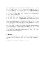 가족 의사소통에 있어서 스마트폰 사용의 장점과 단점이 있다면 무엇이 있는지 서술하고, 그에 따른 대처방안들을 본인의 생각과 함께 토론하시오-5