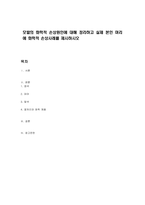 모발의 화학적 손상원인에 대해 정리하고 실제 본인 머리에 화학적 손상사례를 제시하시오-1