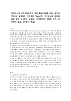 직무분석은 인적자원관리의 모든 활동(모집과 선발, 평가와 보상)에 밀접하게 연관되어 있습니다 직무분석에 대하여 심도 깊게 분석하여 보세요 (직무분석의 의의와 목적, 직무분석 절차, 직무분석 추세)-1