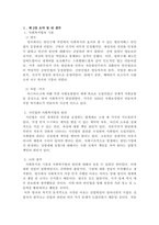 사회복지법제와 실천(제2판, 2019, 김수정)을 각장 별로 요약하고 자신의 생각을 쓰시오-2