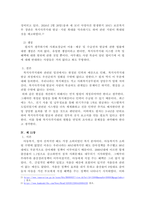 사회복지법제와 실천(제2판, 2019, 김수정)을 각장 별로 요약하고 자신의 생각을 쓰시오-5