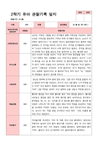 [관찰일지]평가제 만 5세 23명 2학기 관찰일지-4