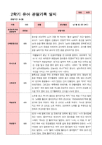 [관찰일지]평가제 만 5세 23명 2학기 관찰일지-16