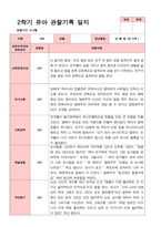 [관찰일지]평가제 만 5세 23명 2학기 관찰일지-17