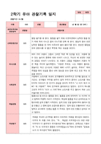 [관찰일지]평가제 만 5세 23명 2학기 관찰일지-18