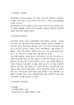 에어비앤비 SWOT,STP분석과 마케팅믹스 4P전략 분석 및 에어비앤비 국내시장에서의 향후전략방향 제시-3