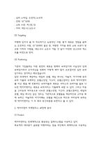 에어비앤비 SWOT,STP분석과 마케팅믹스 4P전략 분석 및 에어비앤비 국내시장에서의 향후전략방향 제시-5