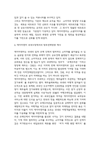 에어비앤비 SWOT,STP분석과 마케팅믹스 4P전략 분석 및 에어비앤비 국내시장에서의 향후전략방향 제시-7