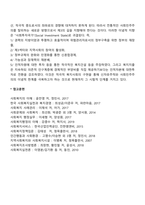 복지국가의 제 3의 길의 개혁과제와 방향에 대하여 설명하세요-2